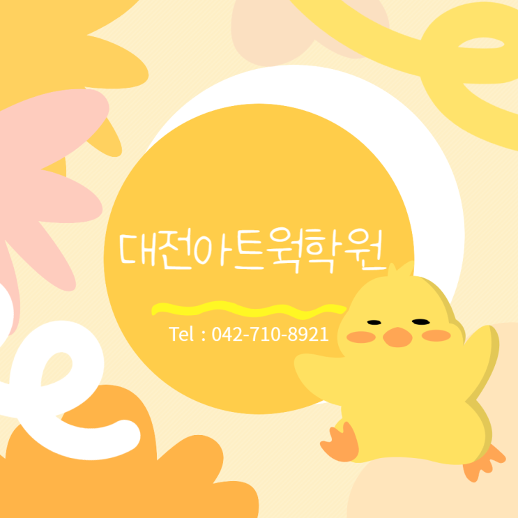  대전아트웍학원 디자이너가 되기위한 포트폴리오까지!