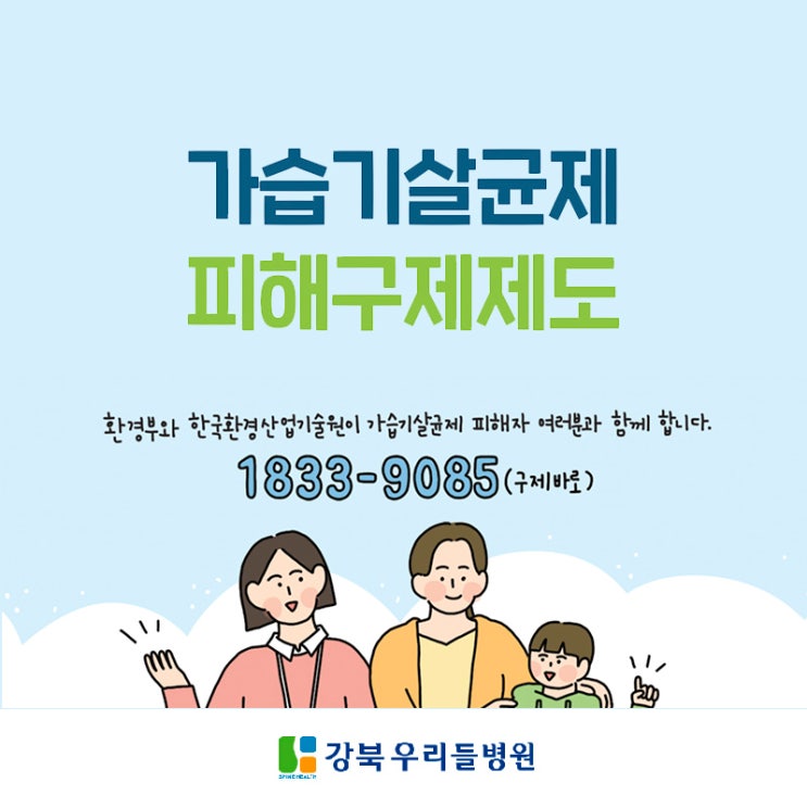 <b>가습기살균제 피해자</b> 여러분과 함께 합니다 .