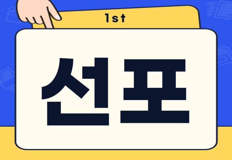  선포 뜻 전쟁 계엄 선포하다 무슨 뜻일까?
