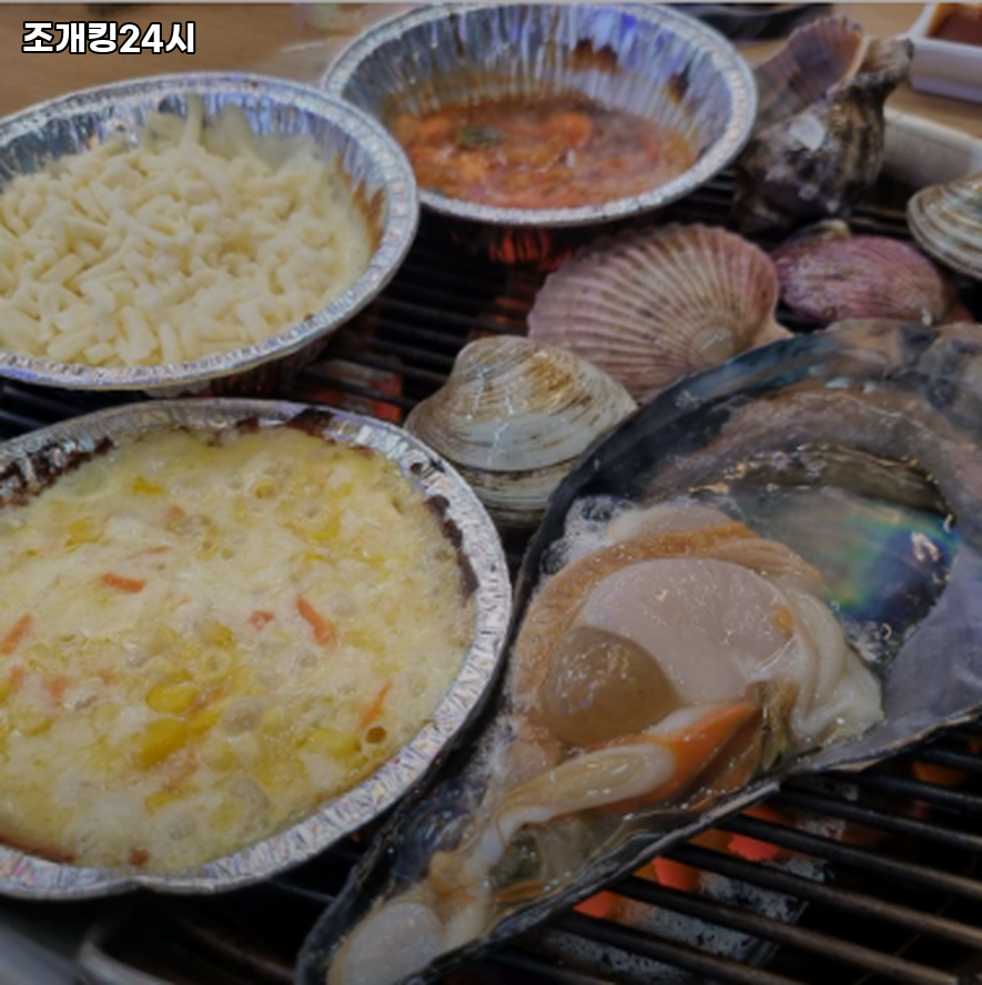 조개킹24시 사진 4