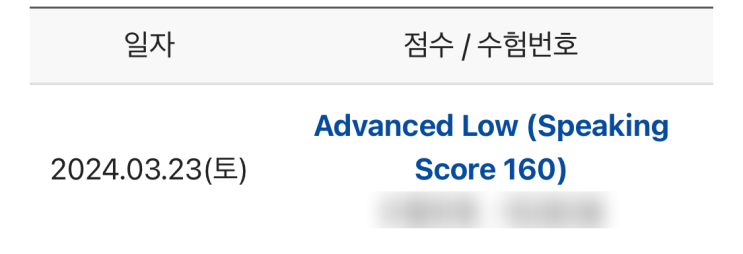  [토익스피킹 160점] 토스 AL 달성 라이브클래스 후기