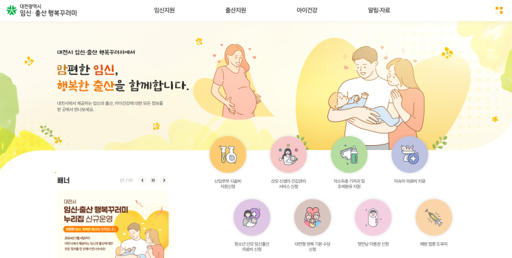 대전 임산부 혜택 모아보기 (No.1)!!
