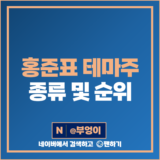 홍준표 관련주 정치 테마주 DSR 보광산업 삼일 주가 동방선기 주식 홍준표 관련주 정치 테마주 DSR 보광산업 삼일 주가 동방선기 주식