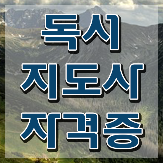  , 독서지도사 자격증 15일 만에 합격한 팁 및 전망