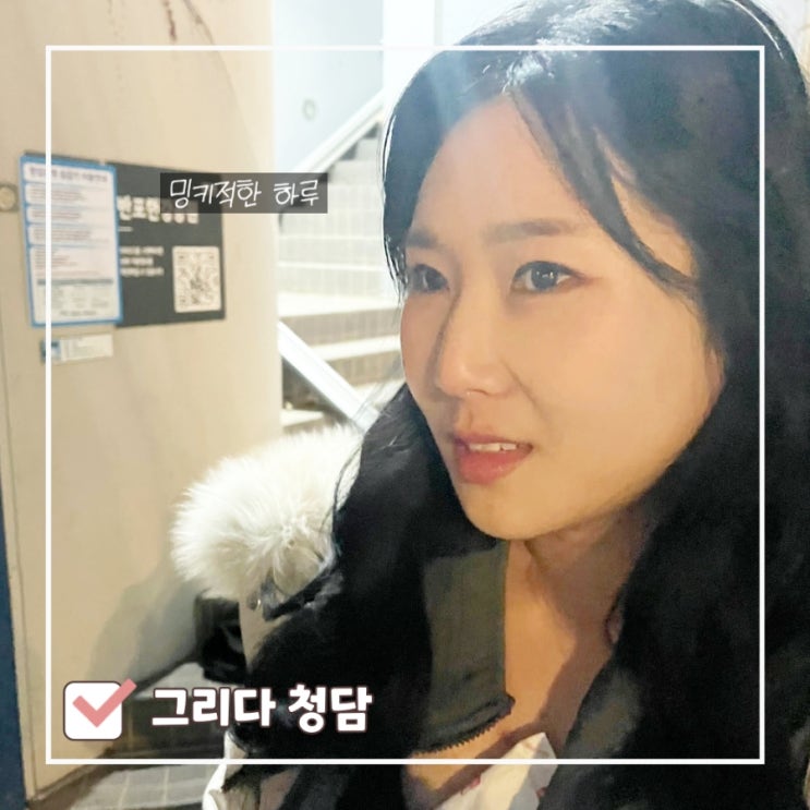  강남메이크업 그리다 청담 솔직후기 그리고 웨딩 스튜디오 촬영