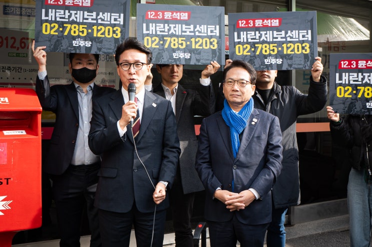 <b>민주당</b>, 12·3 <b>내란</b>사태 <b>진상</b>규명을 위한 제보센터 마련