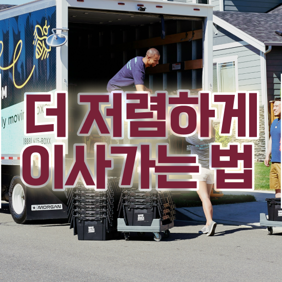  남원 포장이사 ? 비교견적 알아봐요