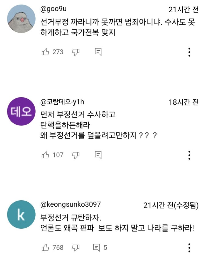 선관위의 <b>부정선거</b> 의혹에 관한 팩트정리