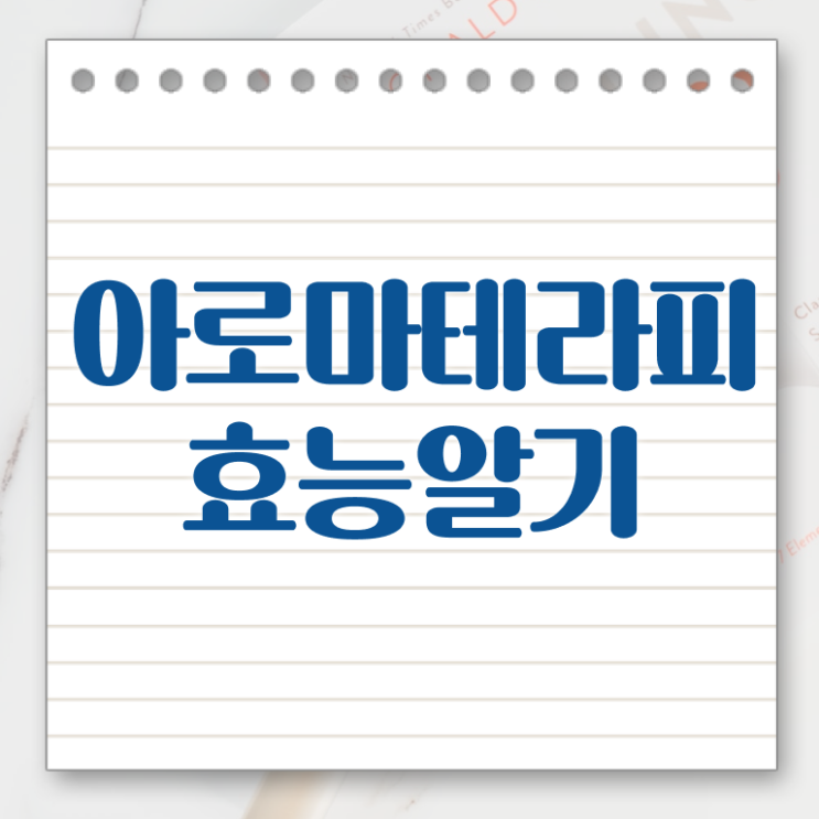  아로마뷰티diy지도사 특강 , 아로마뷰티DIY지도사 자격증 취득한 과정 알려드립니다