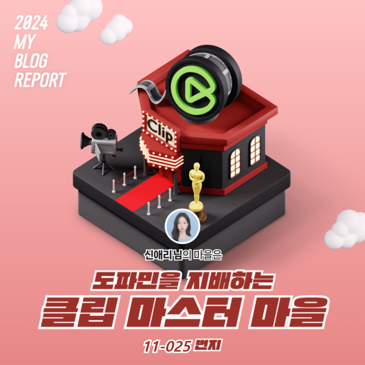  [2024 마이 블로그 리포트] 데이터로 찾아보는 내 블로그 마을 참여방법!!