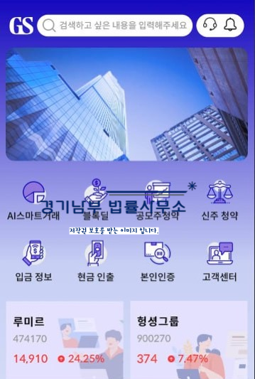  골드만삭스증권 사기 어플 삭제됐습니다