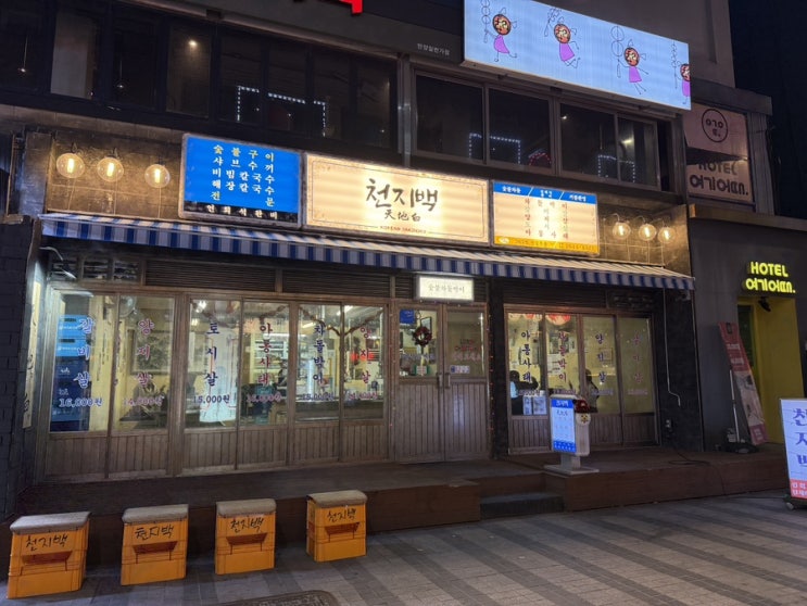  안양역 소고기 안양일번가맛집 천지백 차돌박이와 갈비살 후기