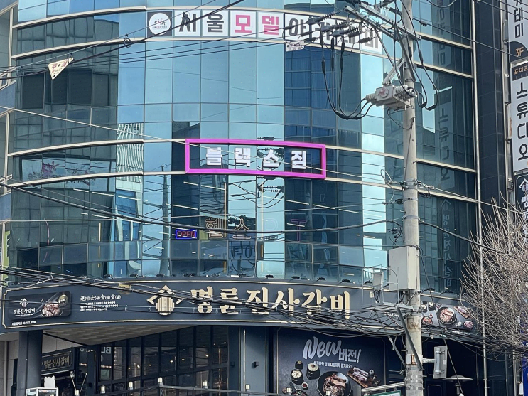  중곡동 블랙스짐, 40대 남성 운동하기에 최고의 헬스장!