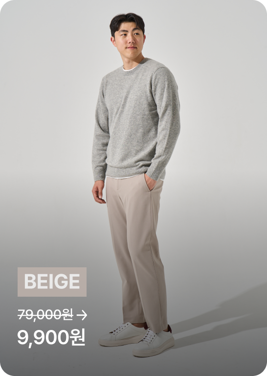  댄블 남자 슬랙스 첫구매 9,900원 특가, 출근룩 하객룩 프리미엄 슬랙스를 가성비있게!