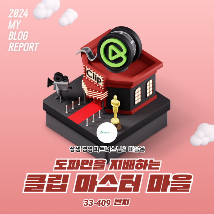  [2024 마이 블로그 리포트] 데이터로 찾아보는 내 블로그 마을