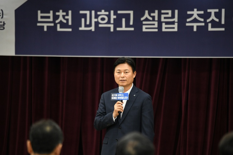<b>부천</b>시, <b>경기형 과학고</b> 1단계 예비 지정 ‘선정’-추가된... 