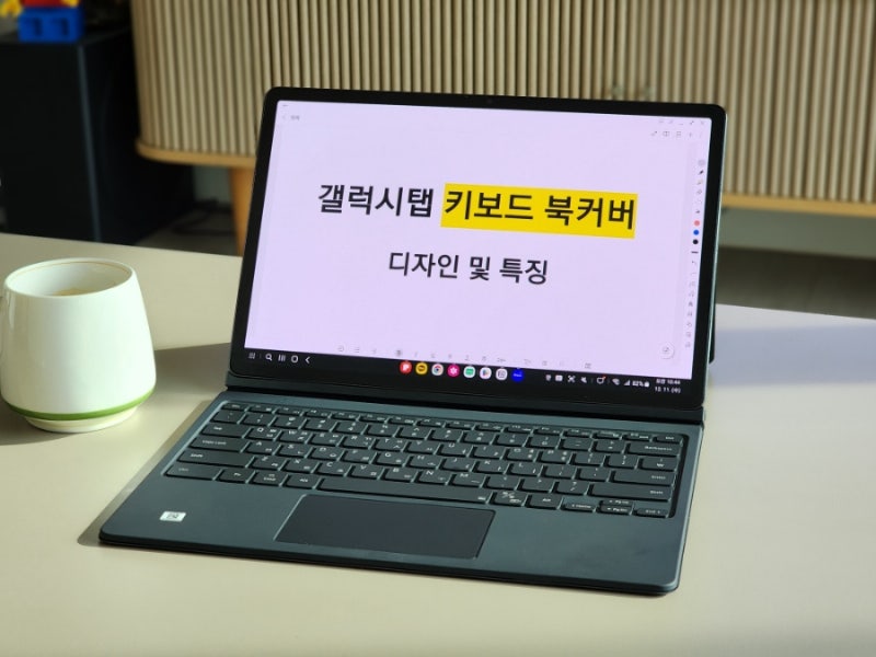 갤럭시탭 S9 플러스 키보드 북커버 1년 사용 후기! 디자인 및 장점 특징 리뷰