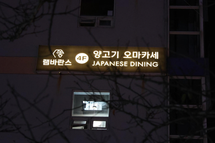  램바란스 프리미엄 광안, 동아리와의 연말 특별 모임 완벽한 선택