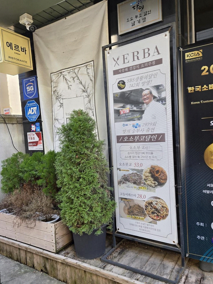  압구정 맛집 에르바, 특별한 날 오소부코 스테이크로 기념했어요!
