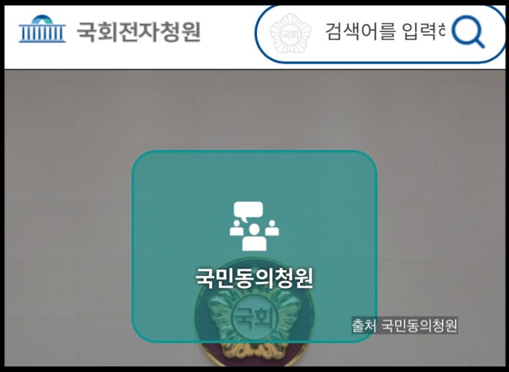 <b>국민의힘 정당 해산</b> 해체 청원 링크 사이트