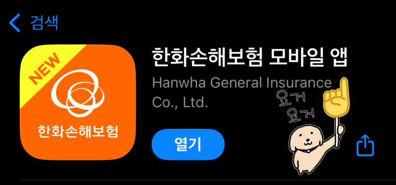 한화손해보험 어플로 보험금 청구하기 (부정출혈 실비 보험)
