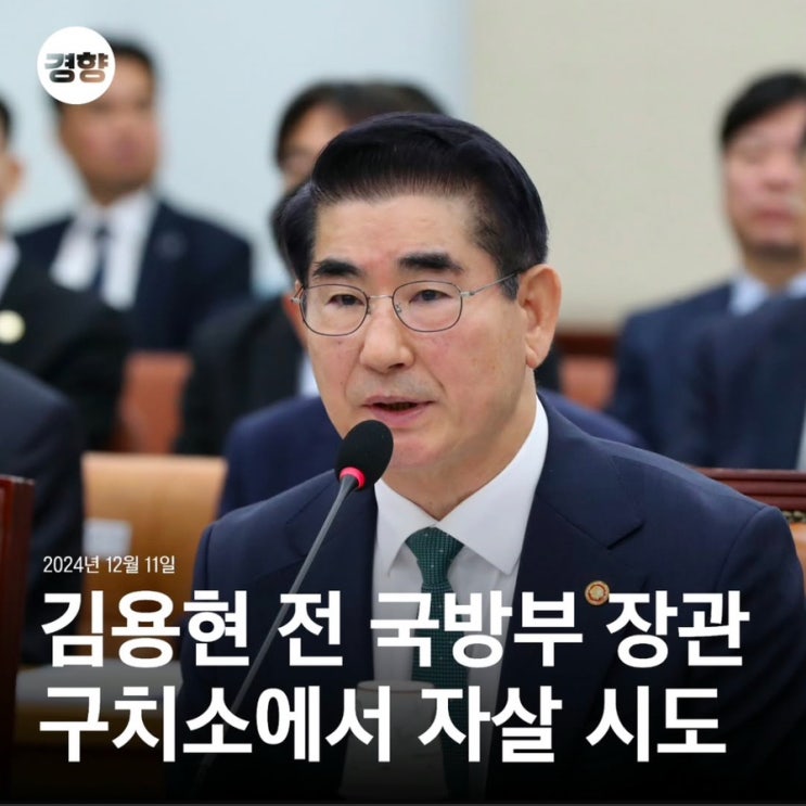 장관, <b>구치소</b>서 극단적 선택 <b>시도</b>… 구속영장 직전 <b>자살시도</b>... 