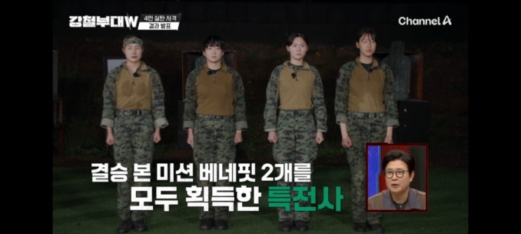 '강철부대w더블유' 11회- 해병대 조아라와의 대결, 정유리의 첫 승리 비결은? '강철부대w더블유' 11회- 해병대 조아라와의 대결, 정유리의 첫 승리 비결은?
