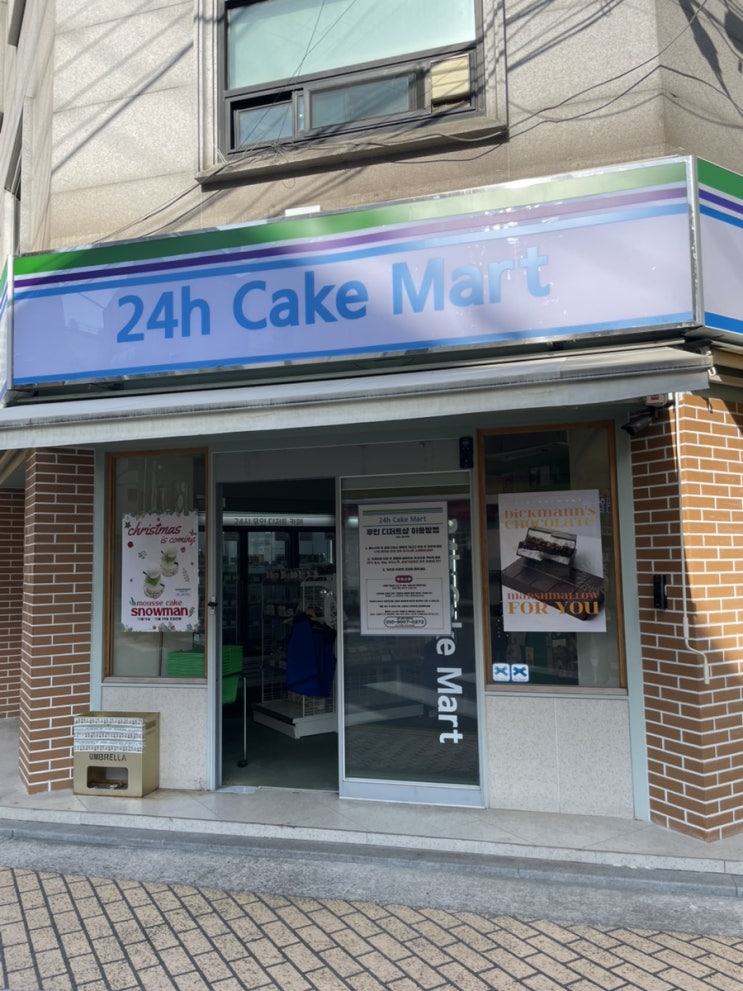  [서울/잠실] 24시케이크마트 : 급하게 케이크가 필요할때 무인 케이크샵