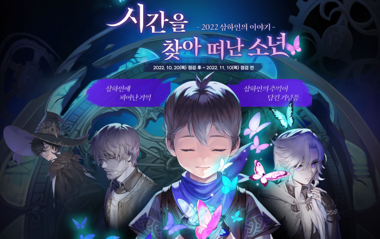  마비노기, 최고의 감동적인 게임스토리 -시간을 찾아 떠난 소년-