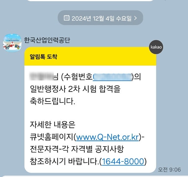  12회 행정사 시험 동차 합격수기!!