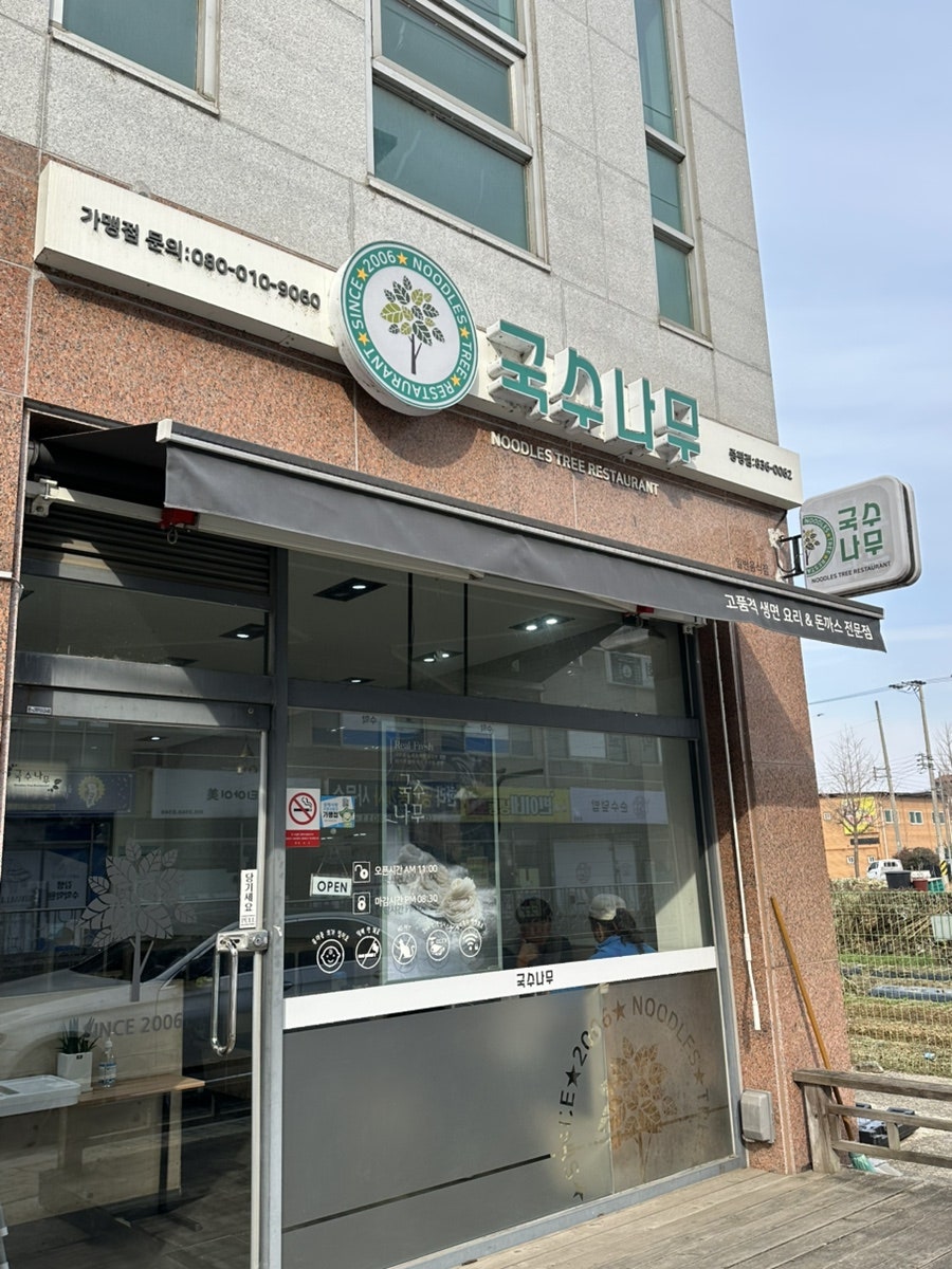 국수나무 충북증평점 사진 1