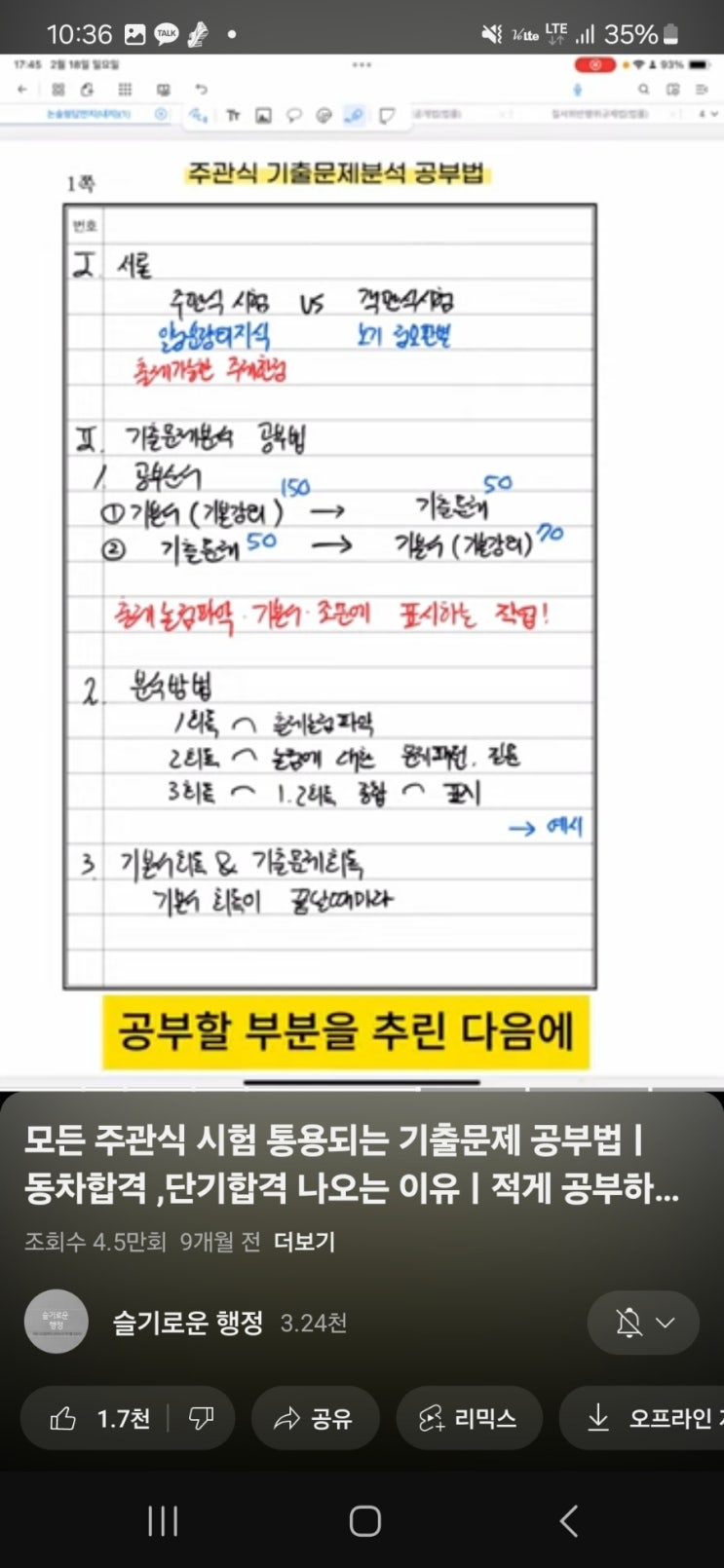  논술형 서술형 시험 공부법