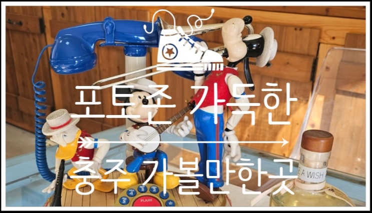  힐링과 포토존이 가득한 충주여행 코스 커피박물관