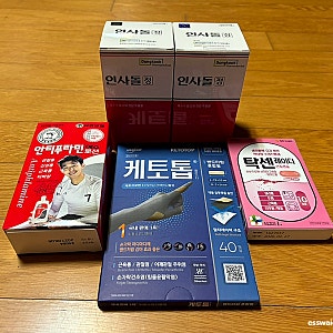 [내돈내산] 모란역 약국(인사돌300정, 안티푸라민, 케토톱 손가락형, 탁센레이디)