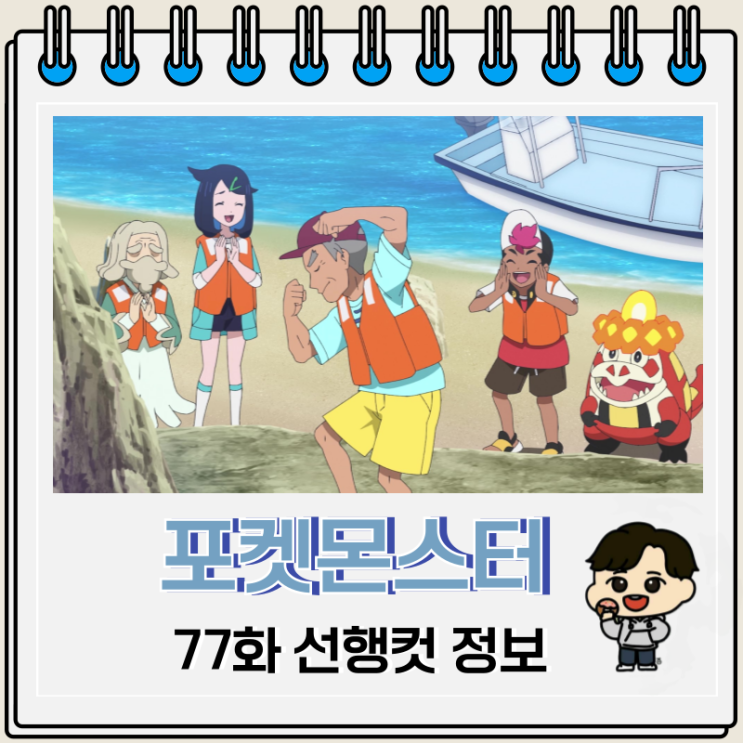 포켓몬스터 2023 77화 러들로 리코와 로드의 모험 포켓몬스터 2023 77화 러들로 리코와 로드의 모험