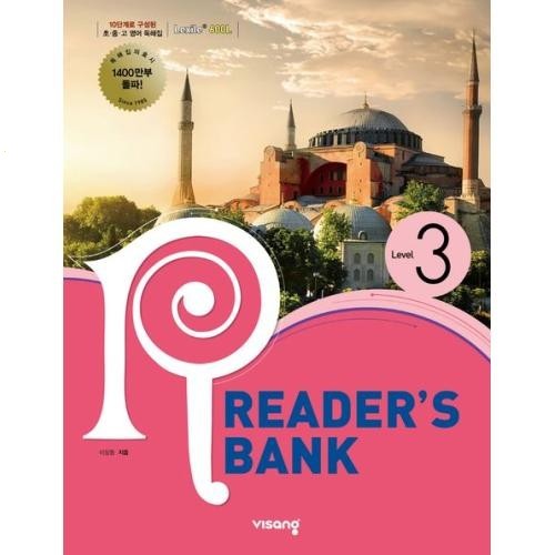  [광고] 리더스뱅크 Reader’s Bank Level 3