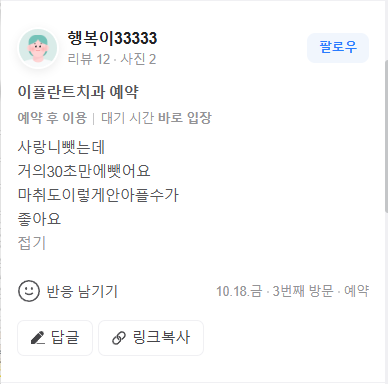  아주대 치과 사랑니 발치에 진심인 치과 feat. 네이버 리뷰