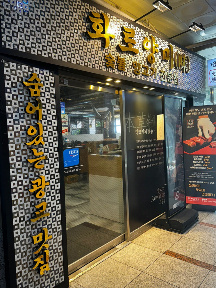 프라이빗한 공간에서 즐기는 잡내 없는 양갈비, 화로양미
