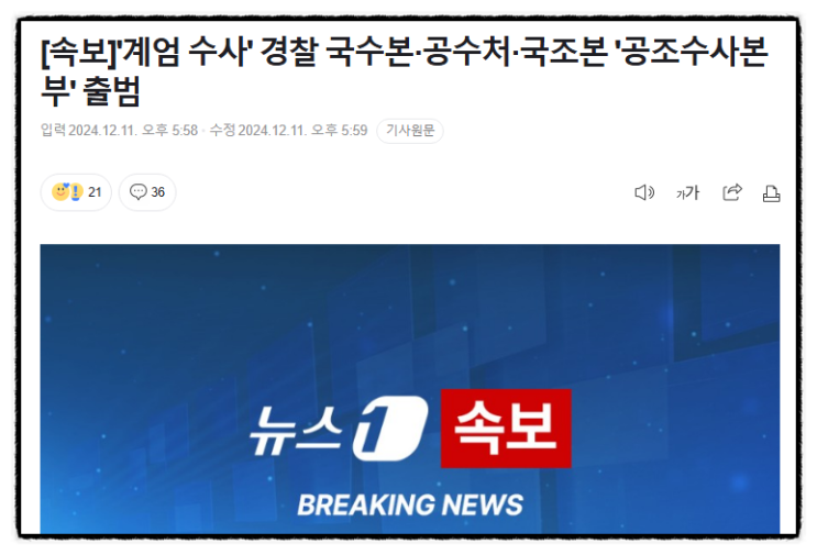 2024년12월  제목으로  간추린 오후  18시  사건사고... 