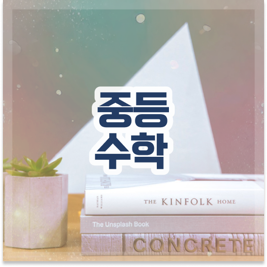  중학교2학년 중등 영어학원 엠베스트 중등 딱이에요