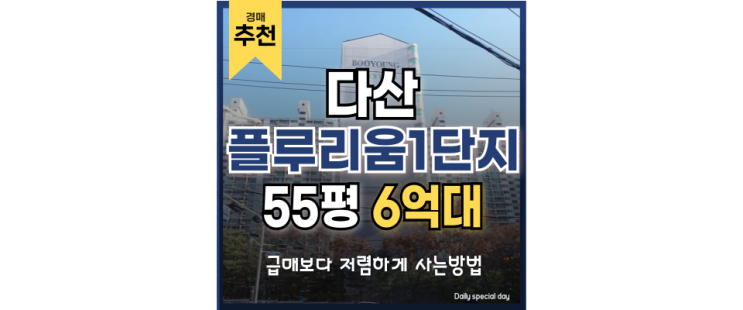 다산아파트경매 플루리움1단지 경매 호재 다산아파트경매 플루리움1단지 경매 호재