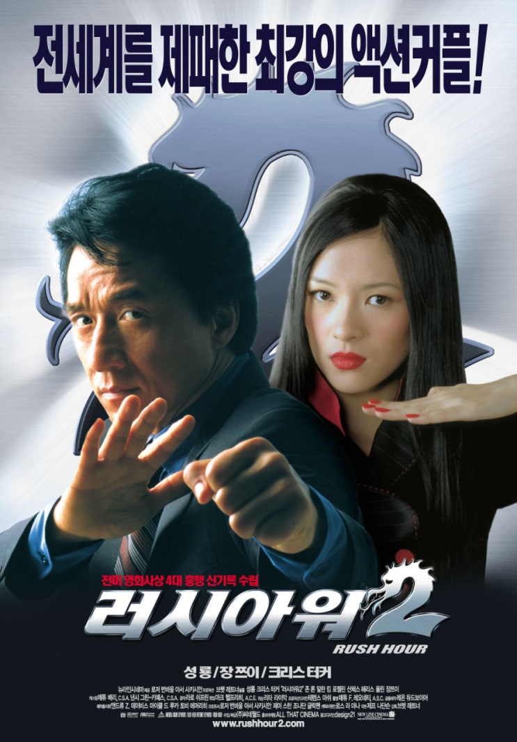  영화 러시 아워 2 (Rush Hour 2 2001)