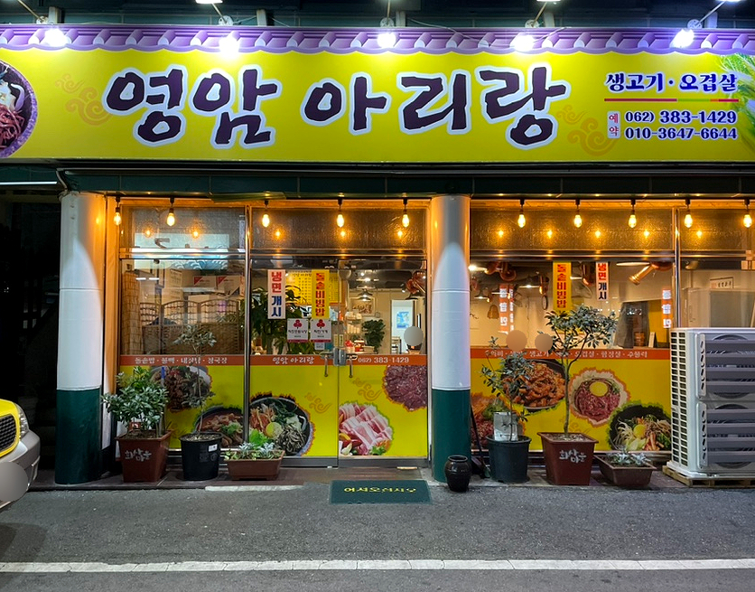 영암아리랑 사진 1