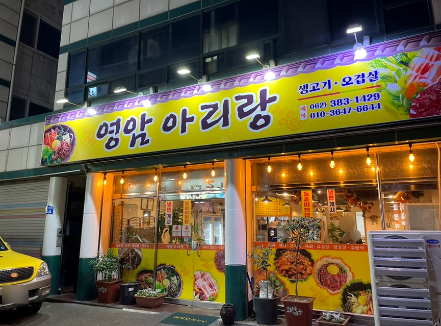 영암아리랑 사진 4