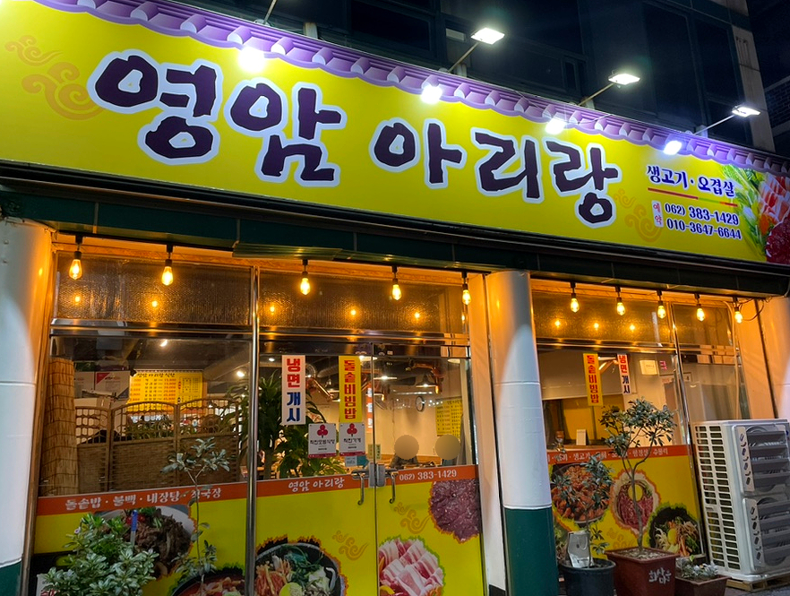 영암아리랑 사진 2