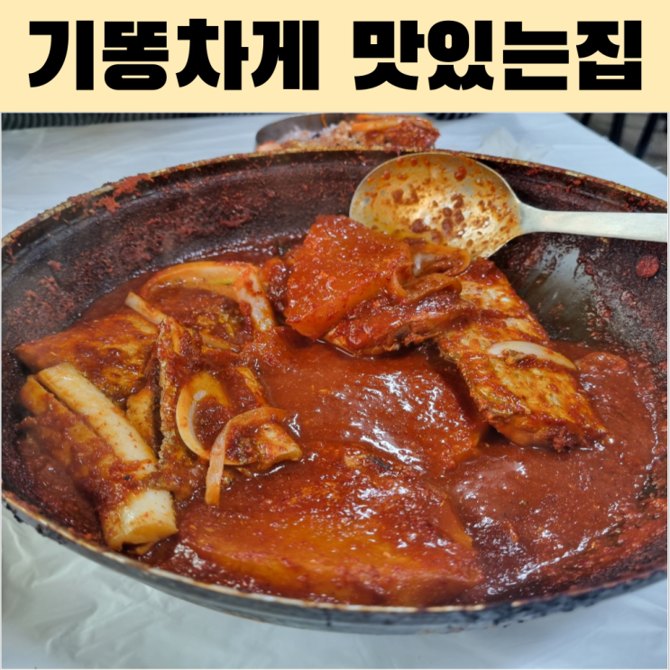 여수 향일암 근처 기똥차게 맛있는집 돌산 갈치조림 맛집
