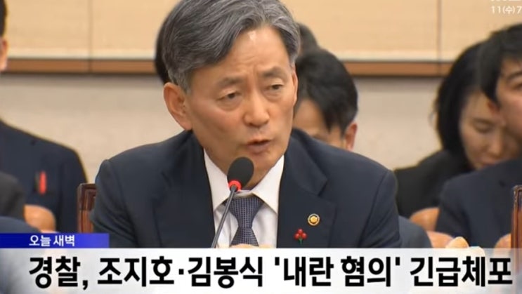 <b>경찰</b>청장 서울청장 긴급 체포... <b>한덕수</b> 국무<b>총리</b> <b>소환</b> 통보