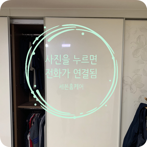 안방 장롱 슬라이딩도어 깨진롤러 교체