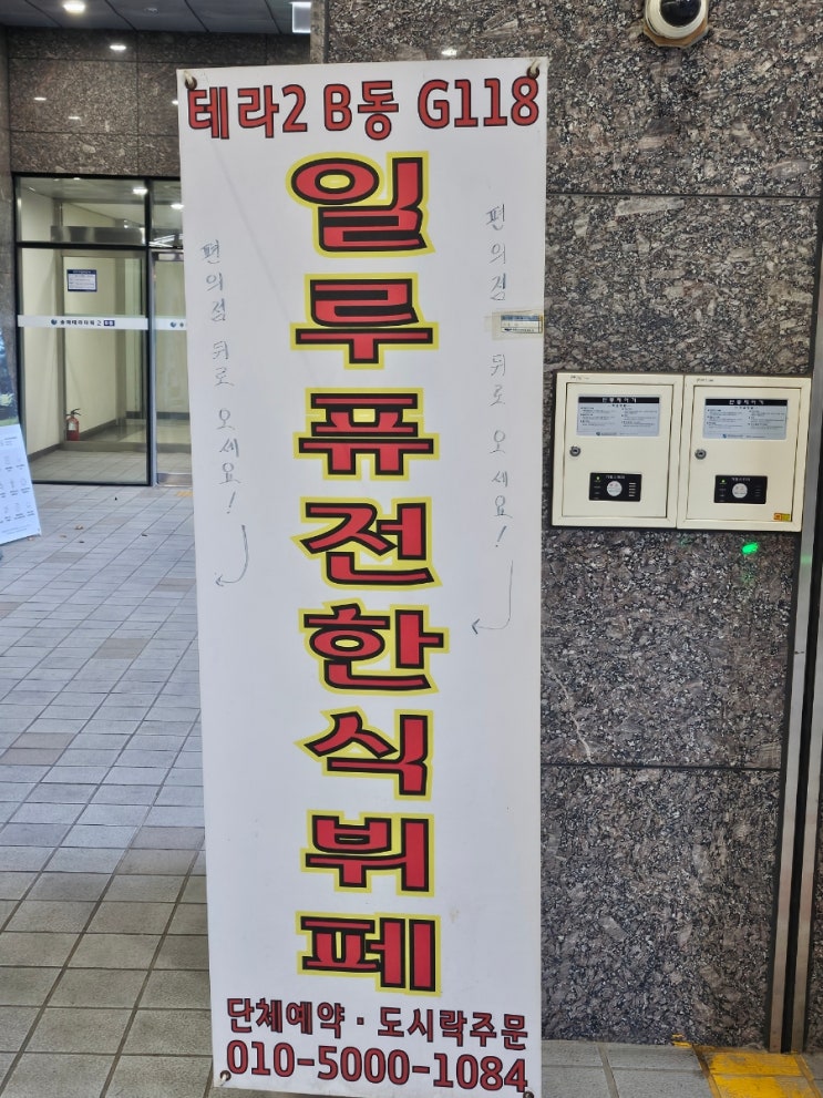  문정동한식뷔페, 일루퓨전한식뷔페 방문 후기