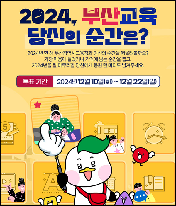 부산교육 정책 투표이벤트(커피쿠폰 400명)추첨~12.22 부산교육 정책 투표이벤트(커피쿠폰 400명)추첨~12.22